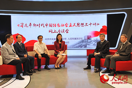 《習(xí)近平新時(shí)代中國特色社會(huì)主義思想三十講》網(wǎng)上系列座談會(huì)現(xiàn)場(人民網(wǎng) 蔣建華攝)